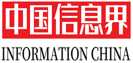 《中国信息界》杂志社官网