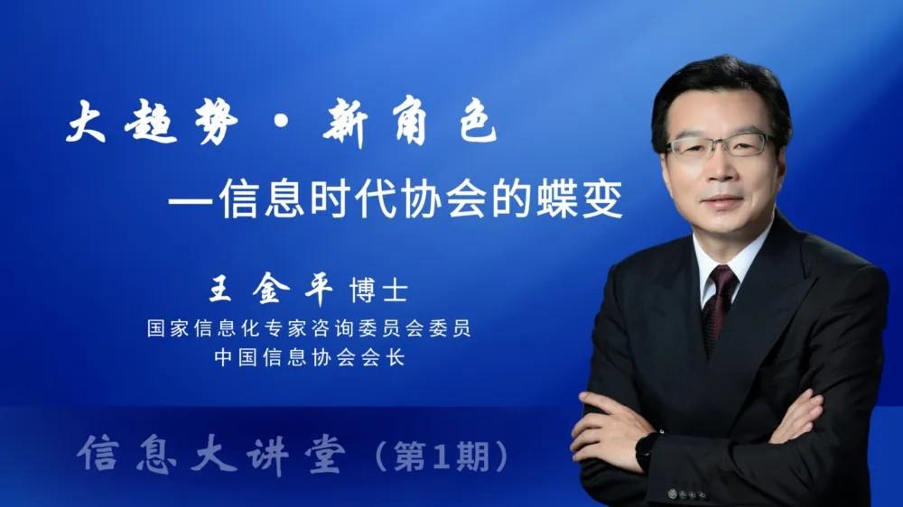 中国信息协会“信息大讲堂”成功举办