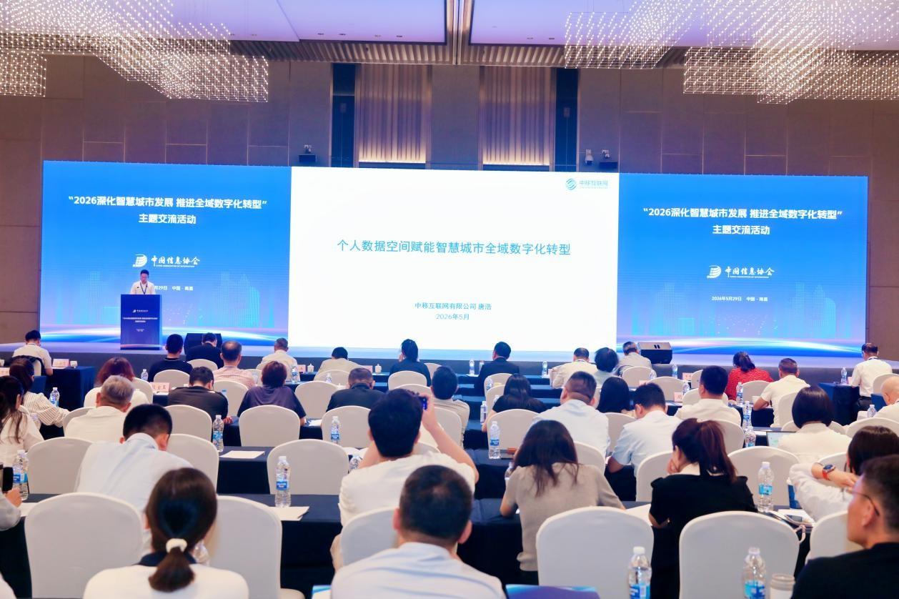 中移互联网“梧桐数盾”受邀参加城市全域数字化转型活动并做主题演讲
