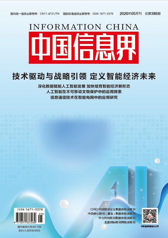 《中国信息界》杂志社官网