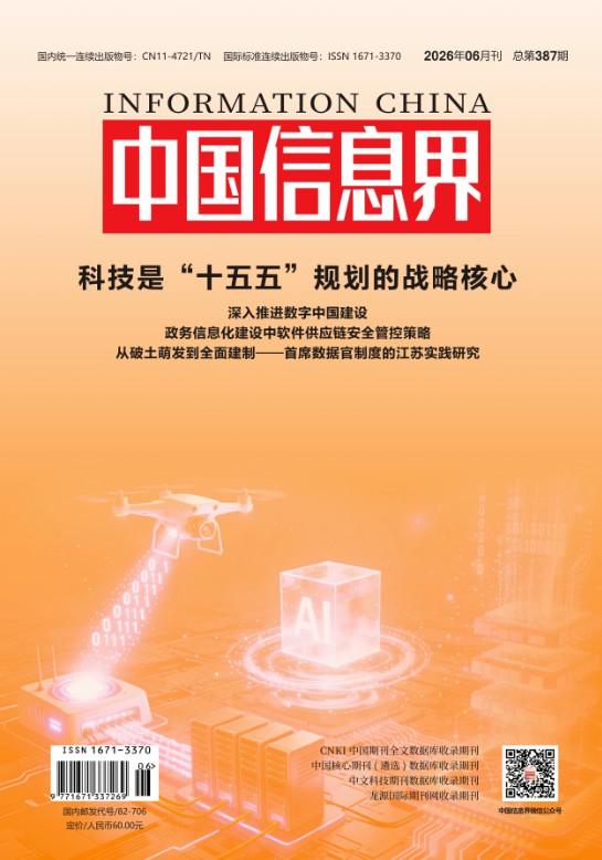 《中国信息界》杂志社官网