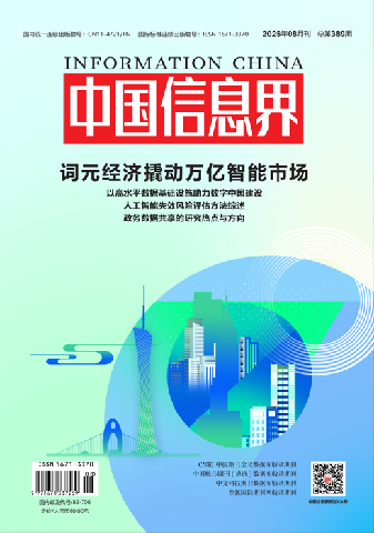《中国信息界》杂志社官网