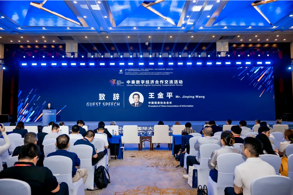 2026中国国际大数据产业博览会“中泰数字经济合作交流活动”在贵阳举办