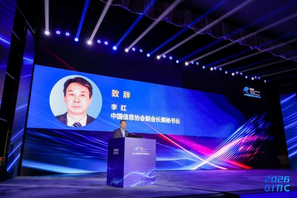 2026地理信息技术创新大会在京成功举办